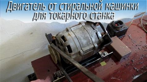 Генератор из коллекторного двигателя от стиральной машины