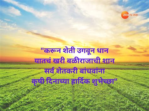 Maharashtra Krishi Din Wishes In Marathi Quotes Whatsapp Status And