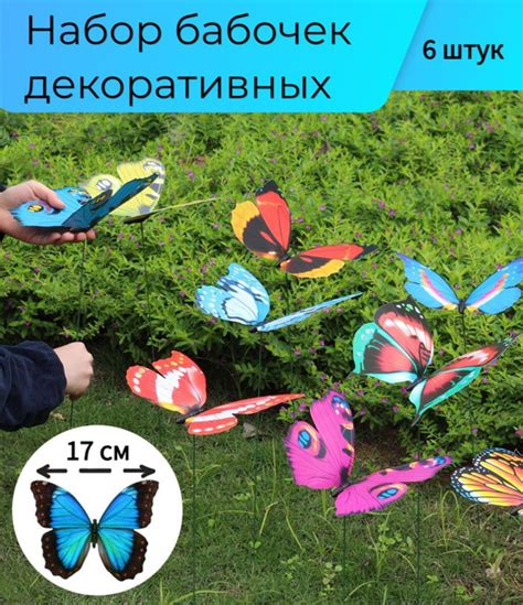 Штекер садовый декоративный набор бабочек для клумб / украшения штекеры ...