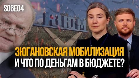Зюгановская мобилизация и бюджетные деньги. Идеология в школах. ЕДГ ...