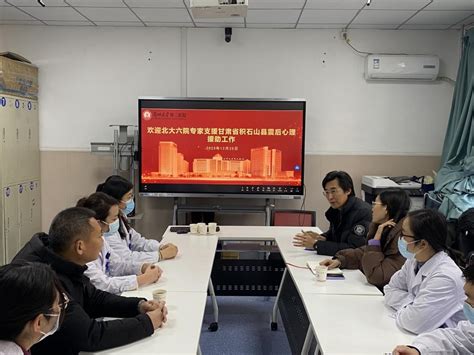 【救援进行时】兰大二院牵头开展地震后转诊患者及陪同家属心理救援工作兰州大学新闻网