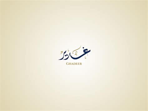 Premium Vector | Ghadeer name in Arabic Diwani Calligraphy