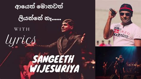 Ayeth Monawath Liyanne Na Lyrics ආයෙත් මොනවත් ලියන්නේ නෑ Sangeeth