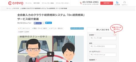 「dr 経費精算」の紹介動画を作成していただきました。｜ニュース｜株式会社tokium（トキウム）