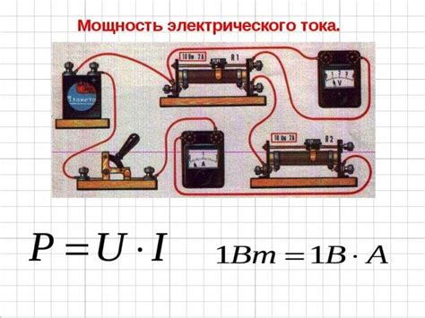 Определение мощности электрического тока