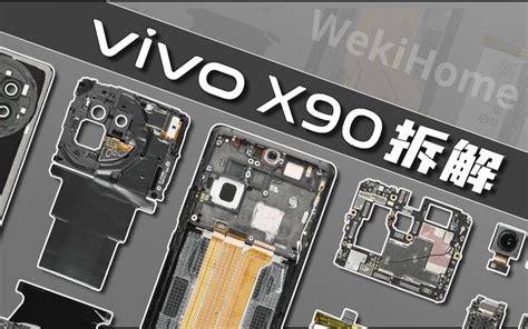 【享拆】vivo X90拆解：单层板大vc的快乐！ 哔哩哔哩