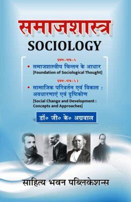 समजशसतर Sociology Book B A Semester III Dr G K Agarwal