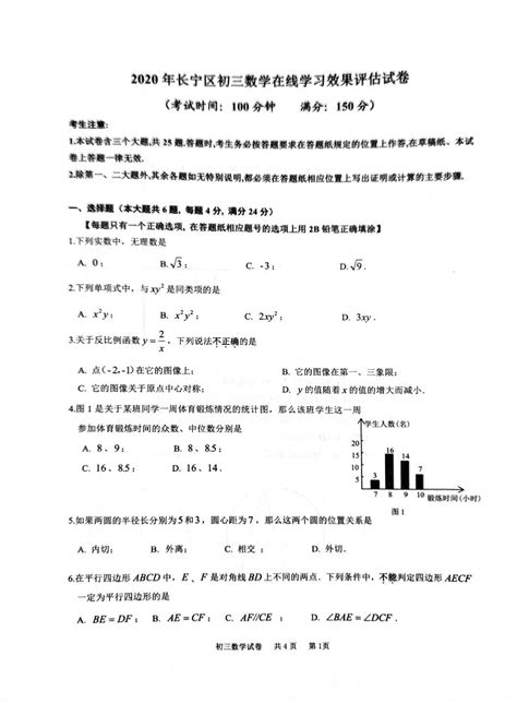 上海长宁区2020年二模试卷以及答案 上海爱智康