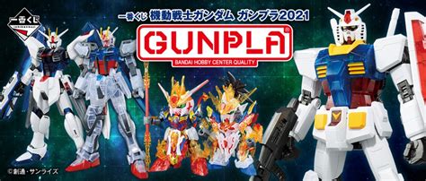 【新商品情報】一番くじ 機動戦士ガンダム ガンプラ2021 − “the Gundam Base Tokyo”blog｜the Gundam