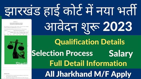 Jharkhand Hight Court New Vacancy 2023 Apply Online Start Jharkhand