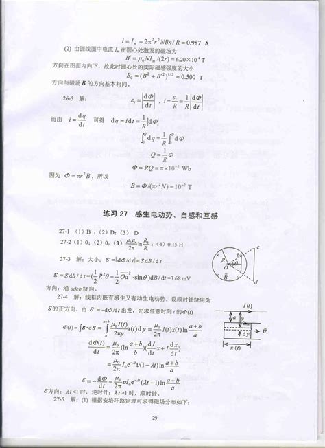 大学物理练习答案下册 主编 施建青word文档在线阅读与下载免费文档