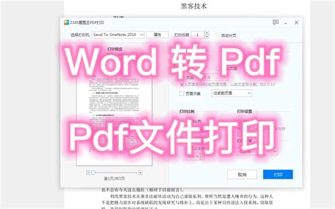 Word文档转pdf文件，pdf文件如何实现双面打印？哔哩哔哩bilibili