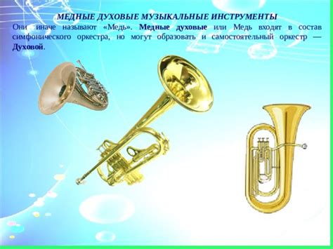 Презентация "Симфонический оркестр"