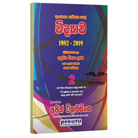 Pesuru Ol Science Grade 11 Sinhala Medium Pothgulalk