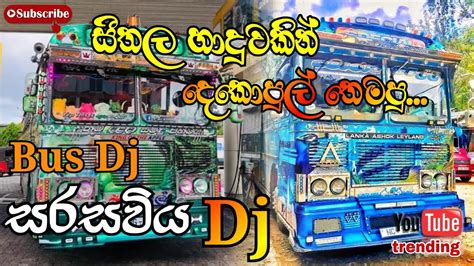 Saraviya Song Dj Remixසරසවිය Dj Trending Songs Dj Remix Sarasaviya Dj