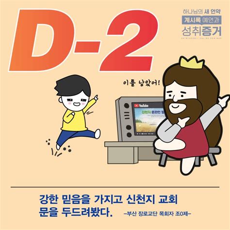 💌 신천지 온라인 세미나 D 2 하나님의 새 언약 계시록 예언과 성취 증거 네이버 블로그