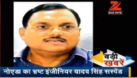 Noida Engineer Yadav Singh Suspended By Up Government Uttar Pradesh