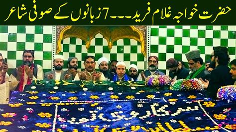 Hazrat Khawaja Ghulam Fareed Sufi Saint Saraiki Poet Youtube