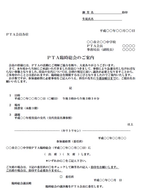 Pta臨時総会のご案内（出欠届付き）テンプレート（word・ワード） 使いやすい無料の書式雛形テンプレート