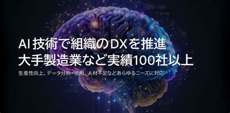 Ai データ分析ソリューション テクノプロ Technopro