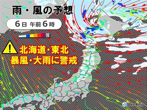 5～6日 低気圧が急発達 この時期として強い寒気 北海道や東北は暴風や大雨の恐れ 2023年10月5日 エキサイトニュース