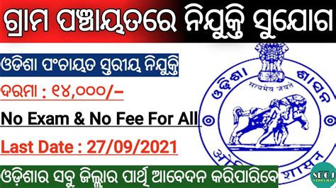 Odisha Panchayat And Village Level Jobs Odisha Govt Jobs 2021 Odisha