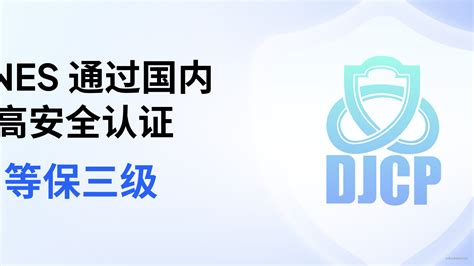 Ones 通过国内最权威信息安全等级认证——等保三级 掘金