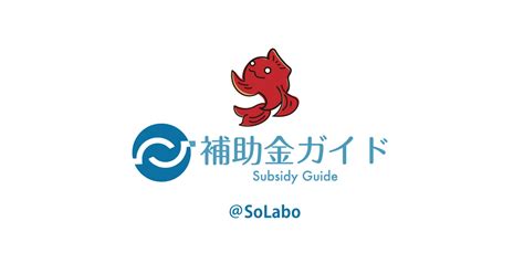 飲食店が2024年も申請できる補助金や助成金を利用目的にあわせて解説 補助金ガイド