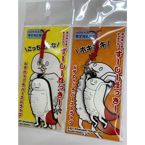 ご当地ずーしーほっきー 北海道限定 デカ ラバー根付 2種より選択 : 北海道キャラクター倶楽部shopY - 通販 - Yahoo!ショッピング