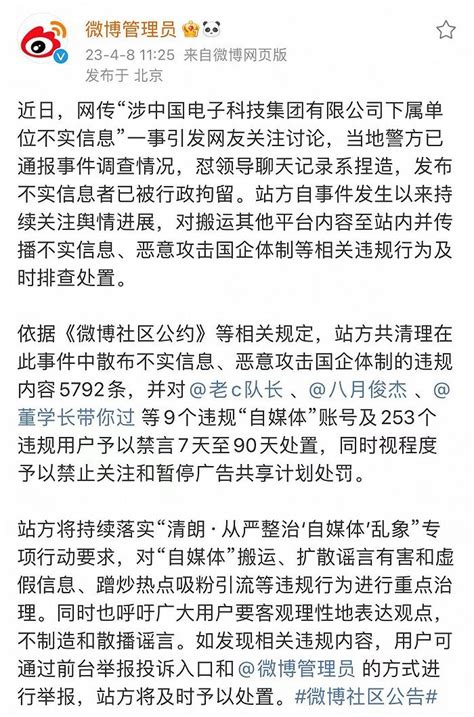 网传中国电科加班事件聊天记录系捏造，微博禁言9个违规自媒体账号加班违规新浪新闻