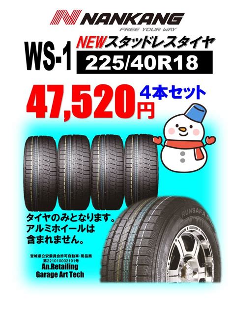 Nankang Tire Ice Activa Ws