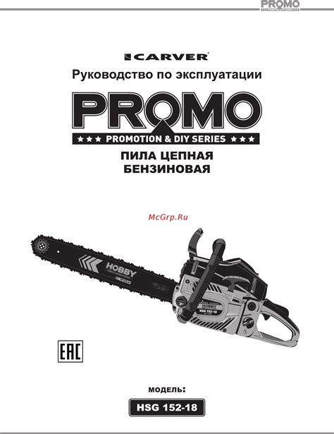 Hobby HSG 152-18 Инструкция по эксплуатации онлайн
