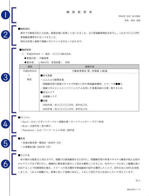 職務経歴書の書き方・無料テンプレート｜転職エージェントオカジョブキャリア