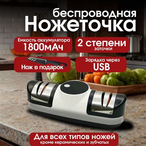 Точилка для ножей и ножниц электрическая профессиональная, беспроводная ...