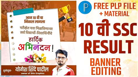 10th Result Banner Editing Plp File 10 Result Banner Editing Ssc अभिनंदन Banner Editing