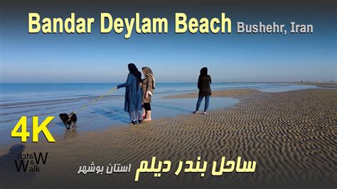 Iran K Walking Tour Bandar Deylam Beach Bushehr Province