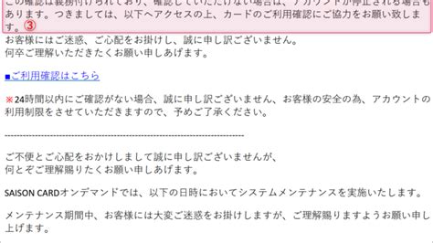 『詐欺メール』『【重要なお知らせ】セゾンカード ご利用確認のお願い』と、来た件