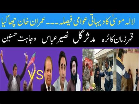 Village Survey Of Lala Musa Imran Khan Competition Pdm Thandi Aag Tv