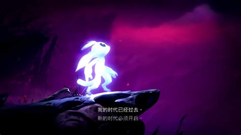 【ori 奥日2】最终boss及结局 精灵与萤火意志哔哩哔哩bilibili