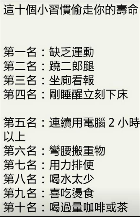 這十個小習慣會偷走你的壽命，身體要健康， E123長青網 長者服務及老人院資訊