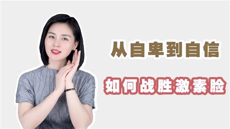 拯救激素脸，从自卑到自信，如何战胜激素脸？凤凰网视频凤凰网