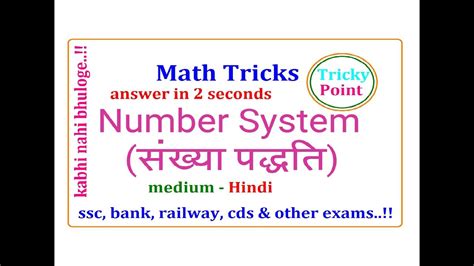 Math Short Tricks Number System Answer In 2 Seconds Ssc Cds Bank Cgl Ibps Sbi Po