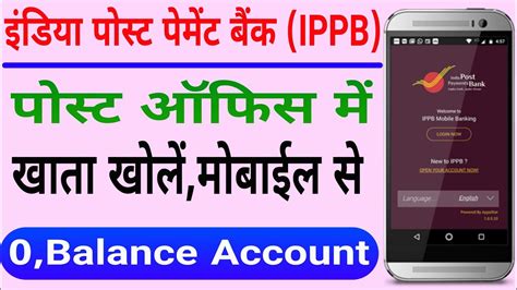 Post Office Me Khata Kholna Sikhe Mobile Se India Post Payment Bank