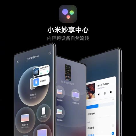 跨设备自然流转！小米miui 13妙享中心支持设备列表公布 财经头条