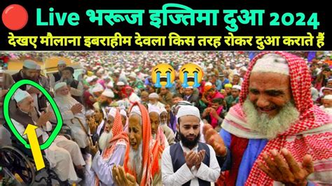 Live Bharuch Ijtema 2024 Very Emotional Dua By Maulana Ibrahim Dewlal