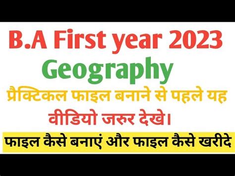 B A First Year Geography Practical File Kaise Likhe Ba St Year