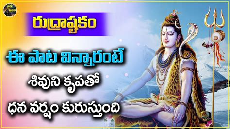 Lord Shiva Rudrashtakam Lord Maha Dev Devotional Songs Daiva Balam