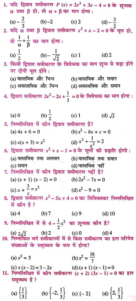 Class 10th Math Objective Question In Hindi द्विघात समीकरण Matric Exam 2021 Iiit Institute