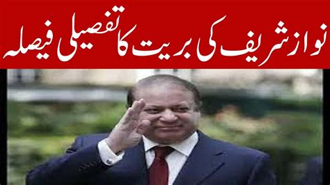 Nawaz Sharif Got A Big Relief Youtube