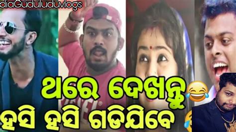 ହସି ହସି ଗାଡିଯିବେ 🤣😂odia Comedy Short Video Funny Video